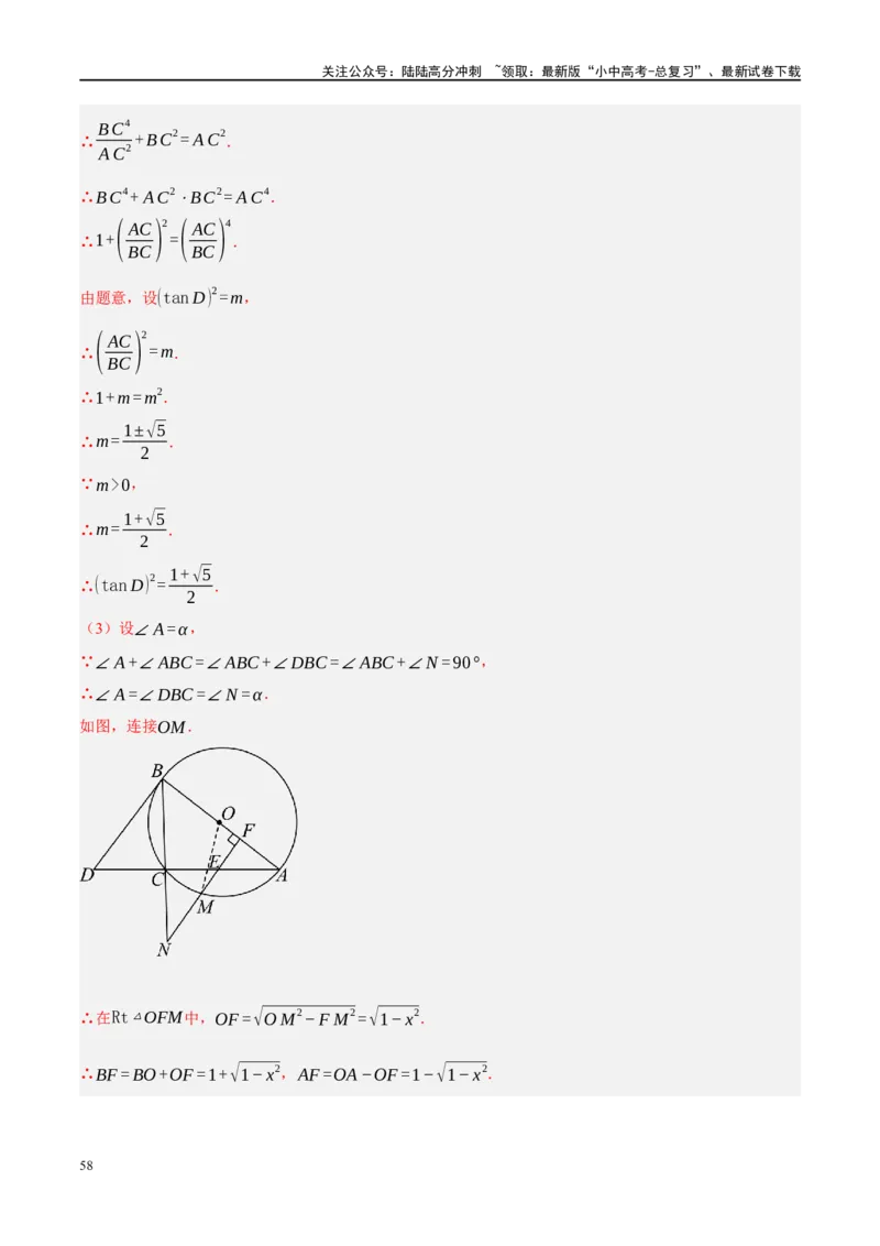 ❤重难点15与圆有关的压轴题（解析版）_02中考总复习（2026版更新中）_02-数学-中考总复习_2024年中考复习资料_一轮复习资料_重难点突破_解析版