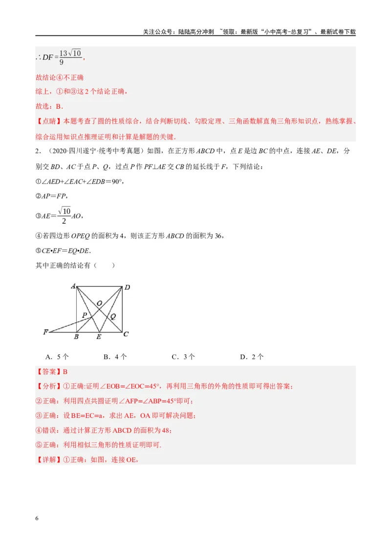 ❤重难点15与圆有关的压轴题（解析版）_02中考总复习（2026版更新中）_02-数学-中考总复习_2024年中考复习资料_一轮复习资料_重难点突破_解析版