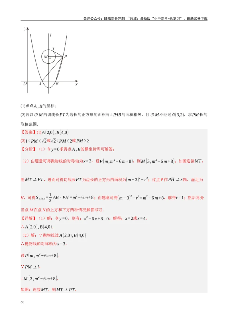 ❤重难点15与圆有关的压轴题（解析版）_02中考总复习（2026版更新中）_02-数学-中考总复习_2024年中考复习资料_一轮复习资料_重难点突破_解析版