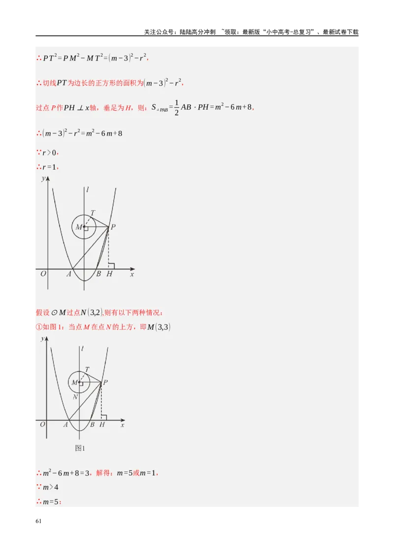 ❤重难点15与圆有关的压轴题（解析版）_02中考总复习（2026版更新中）_02-数学-中考总复习_2024年中考复习资料_一轮复习资料_重难点突破_解析版