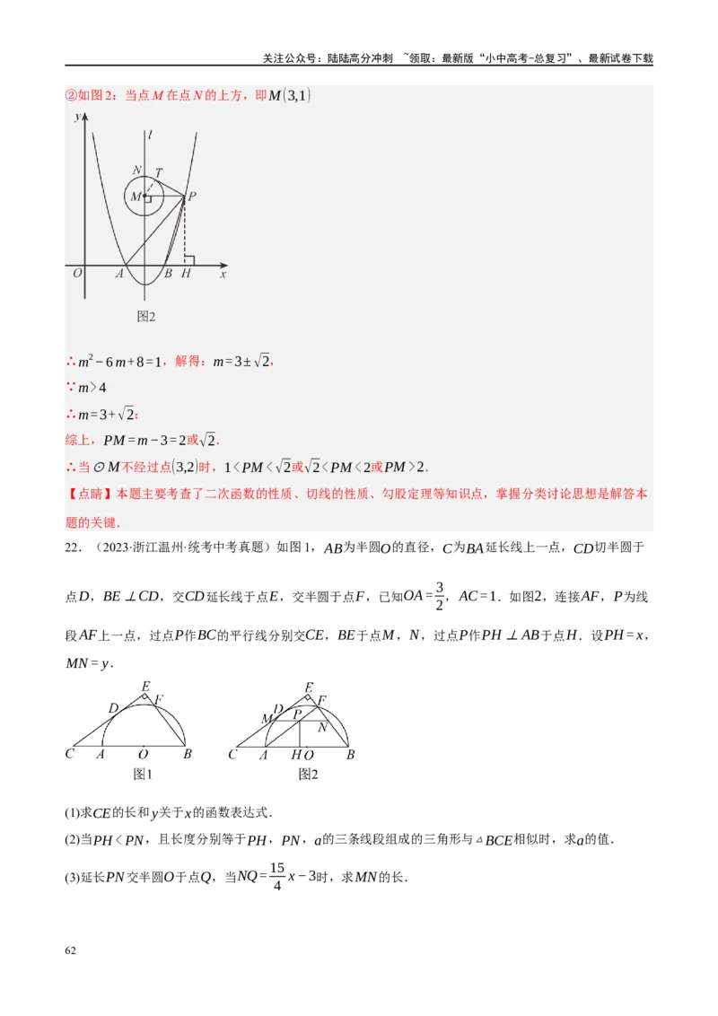 ❤重难点15与圆有关的压轴题（解析版）_02中考总复习（2026版更新中）_02-数学-中考总复习_2024年中考复习资料_一轮复习资料_重难点突破_解析版