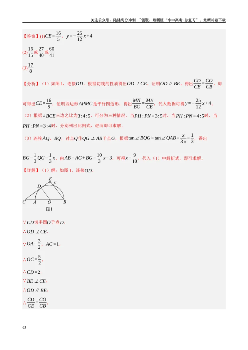 ❤重难点15与圆有关的压轴题（解析版）_02中考总复习（2026版更新中）_02-数学-中考总复习_2024年中考复习资料_一轮复习资料_重难点突破_解析版