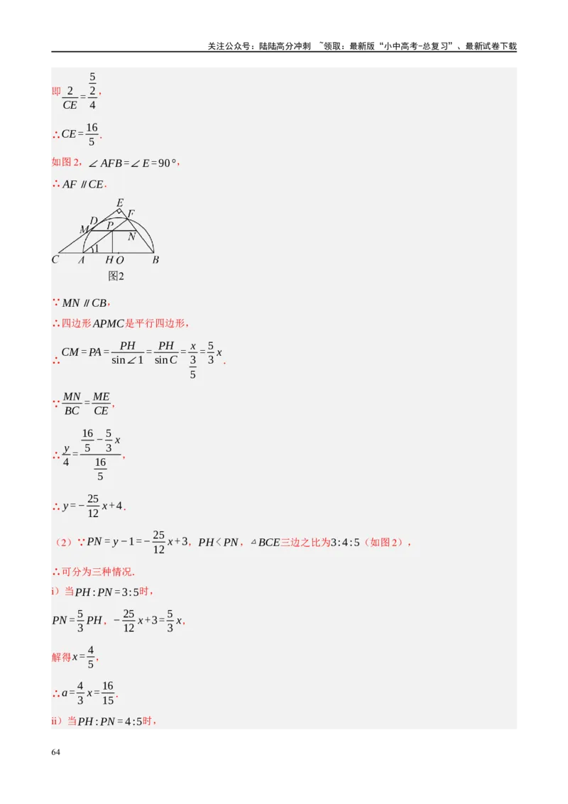 ❤重难点15与圆有关的压轴题（解析版）_02中考总复习（2026版更新中）_02-数学-中考总复习_2024年中考复习资料_一轮复习资料_重难点突破_解析版