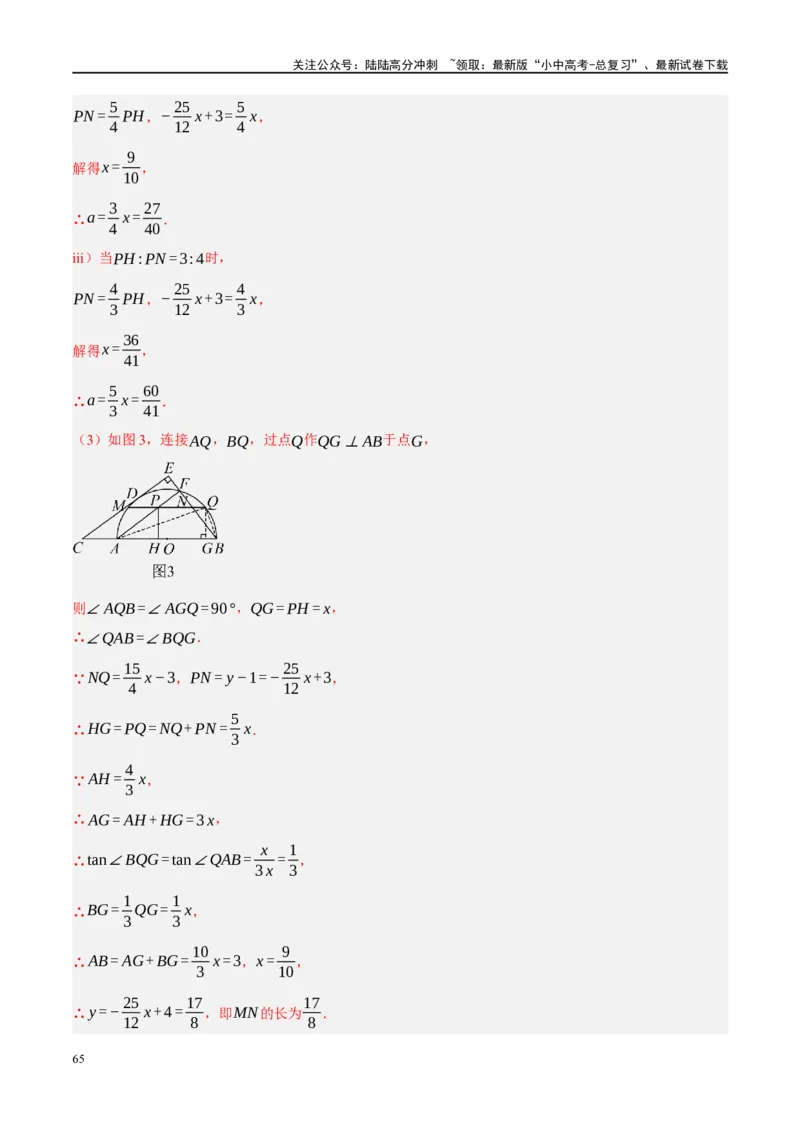 ❤重难点15与圆有关的压轴题（解析版）_02中考总复习（2026版更新中）_02-数学-中考总复习_2024年中考复习资料_一轮复习资料_重难点突破_解析版