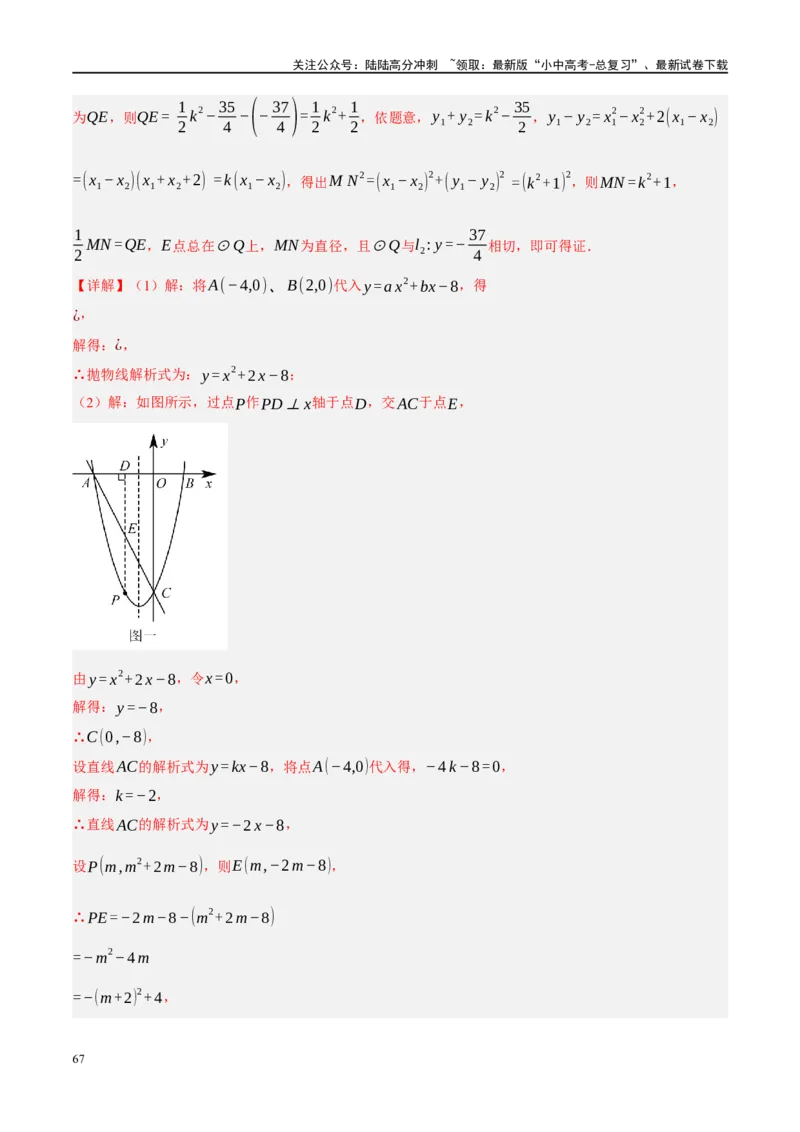 ❤重难点15与圆有关的压轴题（解析版）_02中考总复习（2026版更新中）_02-数学-中考总复习_2024年中考复习资料_一轮复习资料_重难点突破_解析版