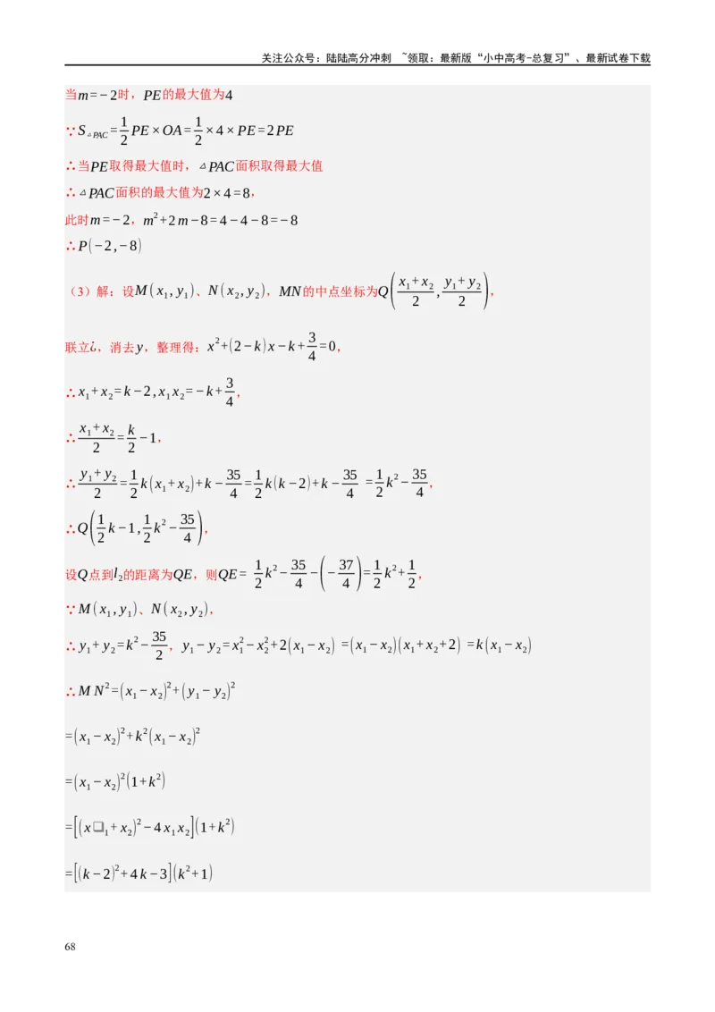 ❤重难点15与圆有关的压轴题（解析版）_02中考总复习（2026版更新中）_02-数学-中考总复习_2024年中考复习资料_一轮复习资料_重难点突破_解析版