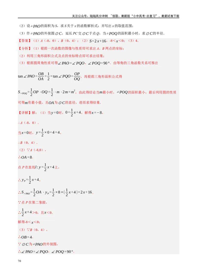 ❤重难点15与圆有关的压轴题（解析版）_02中考总复习（2026版更新中）_02-数学-中考总复习_2024年中考复习资料_一轮复习资料_重难点突破_解析版