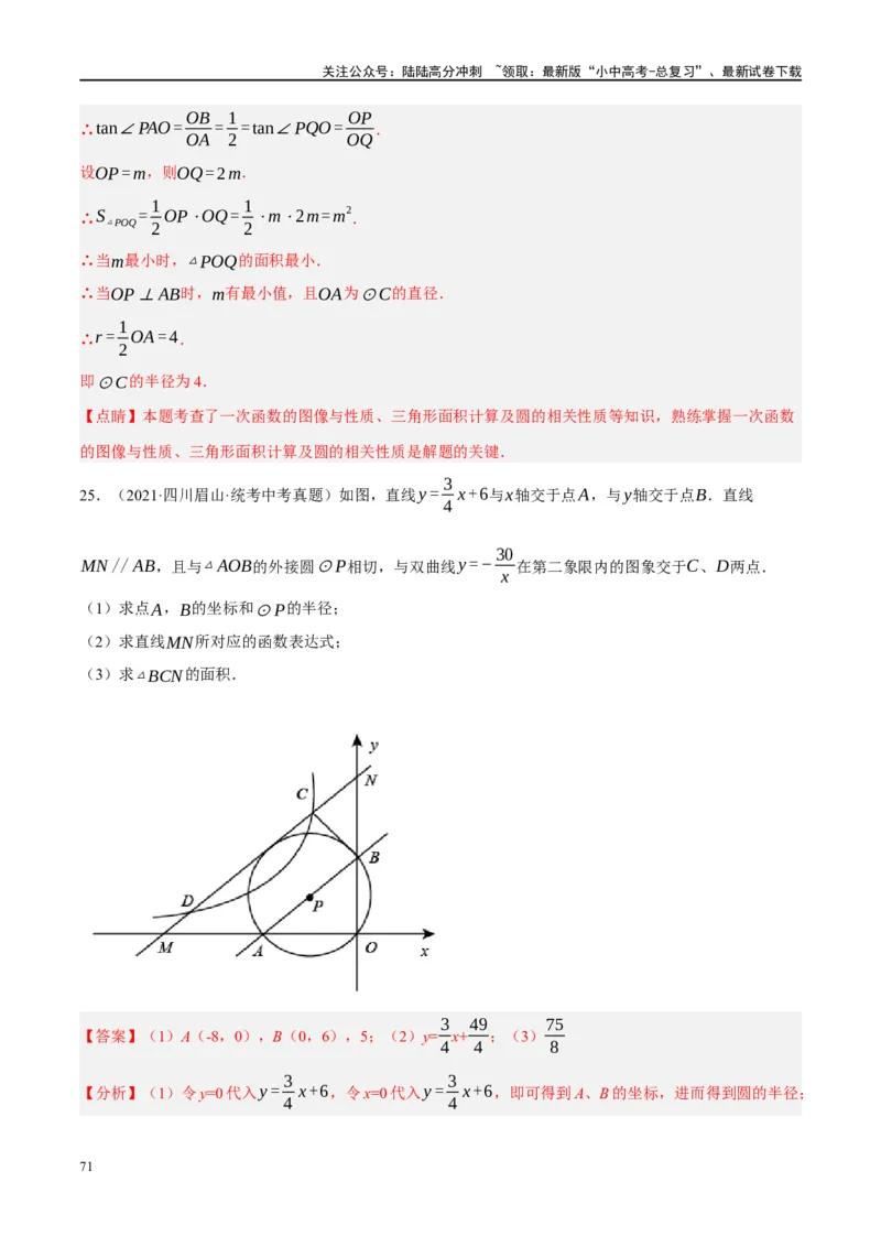 ❤重难点15与圆有关的压轴题（解析版）_02中考总复习（2026版更新中）_02-数学-中考总复习_2024年中考复习资料_一轮复习资料_重难点突破_解析版