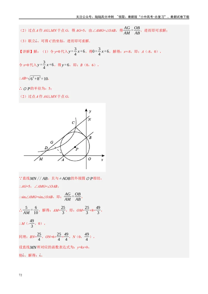 ❤重难点15与圆有关的压轴题（解析版）_02中考总复习（2026版更新中）_02-数学-中考总复习_2024年中考复习资料_一轮复习资料_重难点突破_解析版