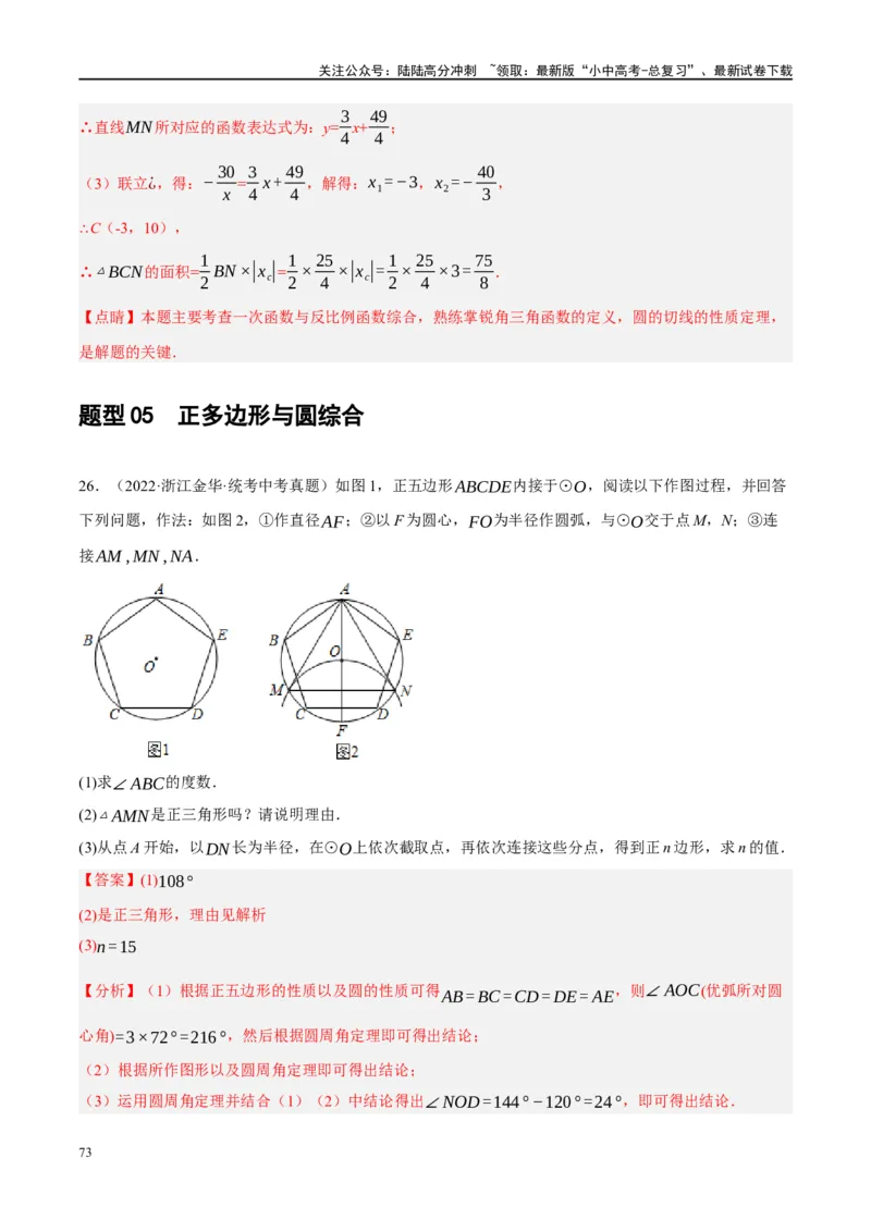 ❤重难点15与圆有关的压轴题（解析版）_02中考总复习（2026版更新中）_02-数学-中考总复习_2024年中考复习资料_一轮复习资料_重难点突破_解析版