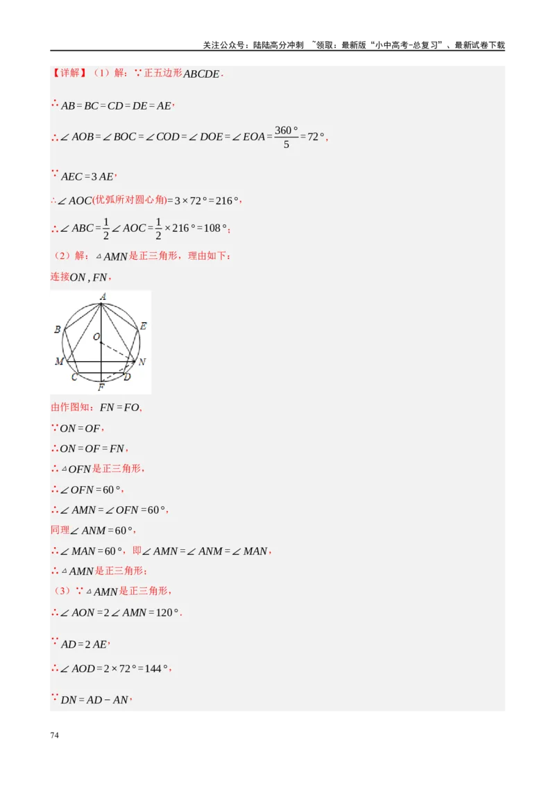 ❤重难点15与圆有关的压轴题（解析版）_02中考总复习（2026版更新中）_02-数学-中考总复习_2024年中考复习资料_一轮复习资料_重难点突破_解析版