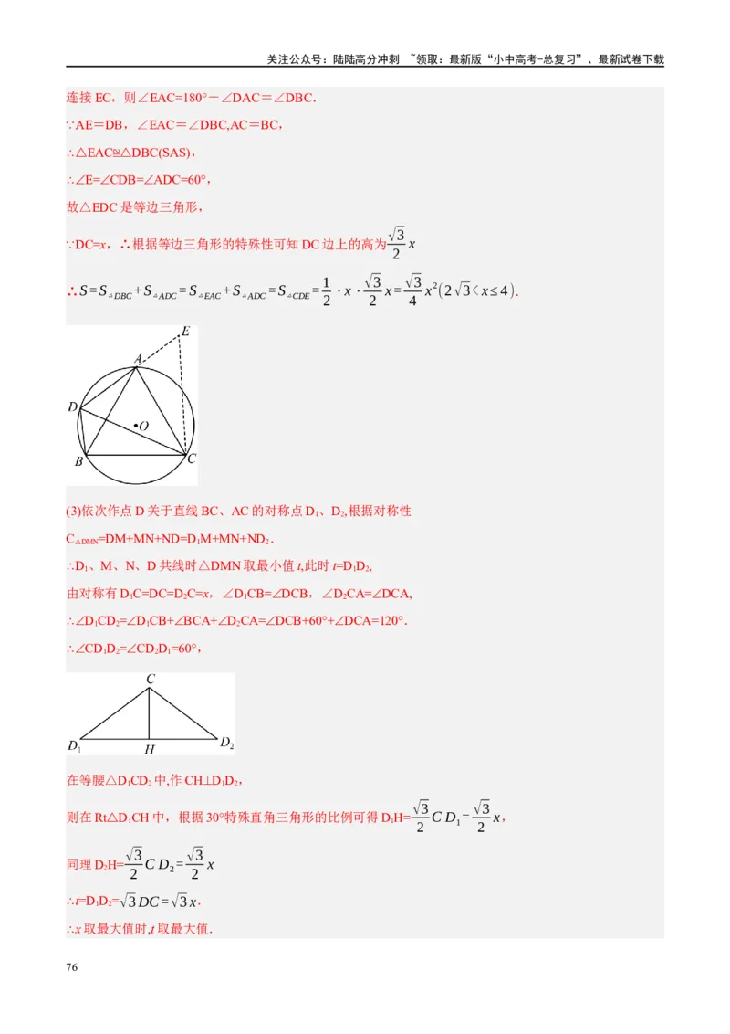 ❤重难点15与圆有关的压轴题（解析版）_02中考总复习（2026版更新中）_02-数学-中考总复习_2024年中考复习资料_一轮复习资料_重难点突破_解析版