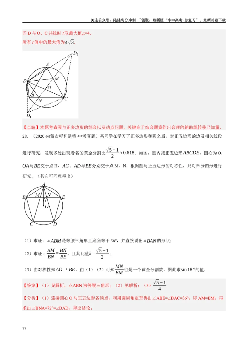 ❤重难点15与圆有关的压轴题（解析版）_02中考总复习（2026版更新中）_02-数学-中考总复习_2024年中考复习资料_一轮复习资料_重难点突破_解析版