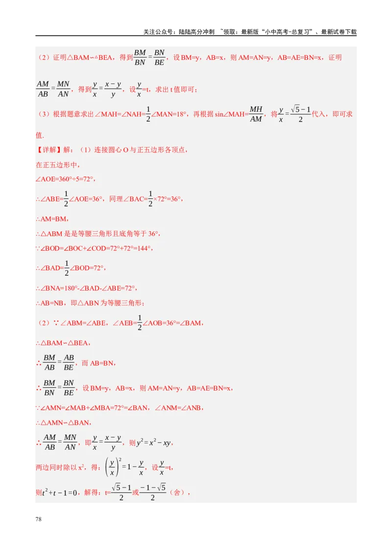 ❤重难点15与圆有关的压轴题（解析版）_02中考总复习（2026版更新中）_02-数学-中考总复习_2024年中考复习资料_一轮复习资料_重难点突破_解析版