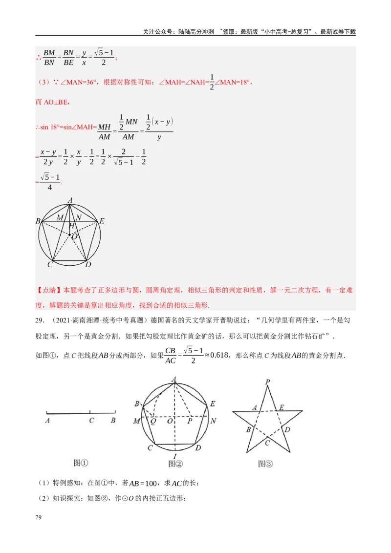 ❤重难点15与圆有关的压轴题（解析版）_02中考总复习（2026版更新中）_02-数学-中考总复习_2024年中考复习资料_一轮复习资料_重难点突破_解析版