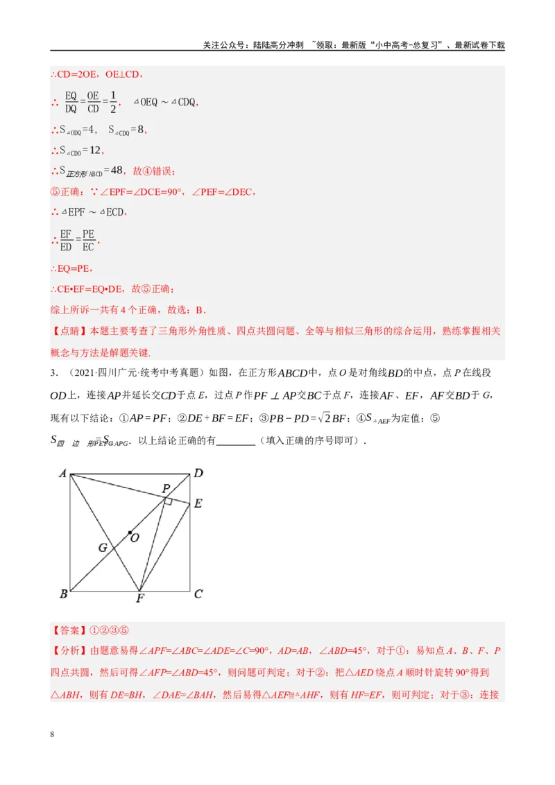 ❤重难点15与圆有关的压轴题（解析版）_02中考总复习（2026版更新中）_02-数学-中考总复习_2024年中考复习资料_一轮复习资料_重难点突破_解析版