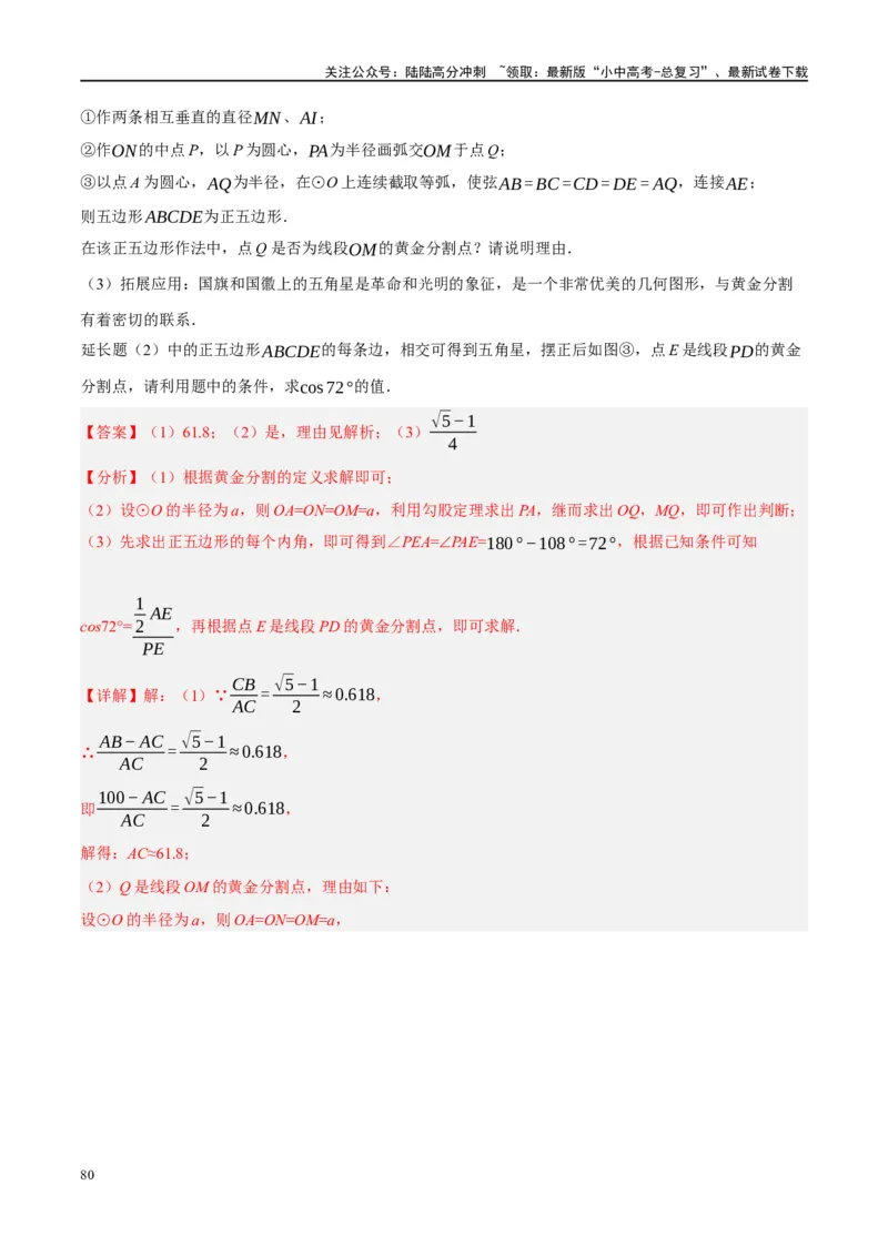 ❤重难点15与圆有关的压轴题（解析版）_02中考总复习（2026版更新中）_02-数学-中考总复习_2024年中考复习资料_一轮复习资料_重难点突破_解析版
