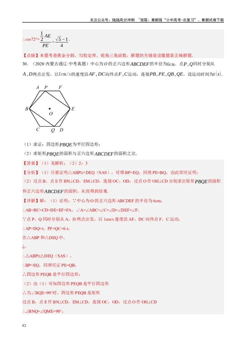 ❤重难点15与圆有关的压轴题（解析版）_02中考总复习（2026版更新中）_02-数学-中考总复习_2024年中考复习资料_一轮复习资料_重难点突破_解析版
