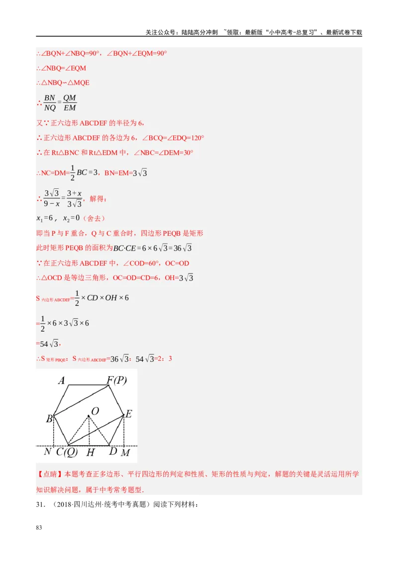 ❤重难点15与圆有关的压轴题（解析版）_02中考总复习（2026版更新中）_02-数学-中考总复习_2024年中考复习资料_一轮复习资料_重难点突破_解析版