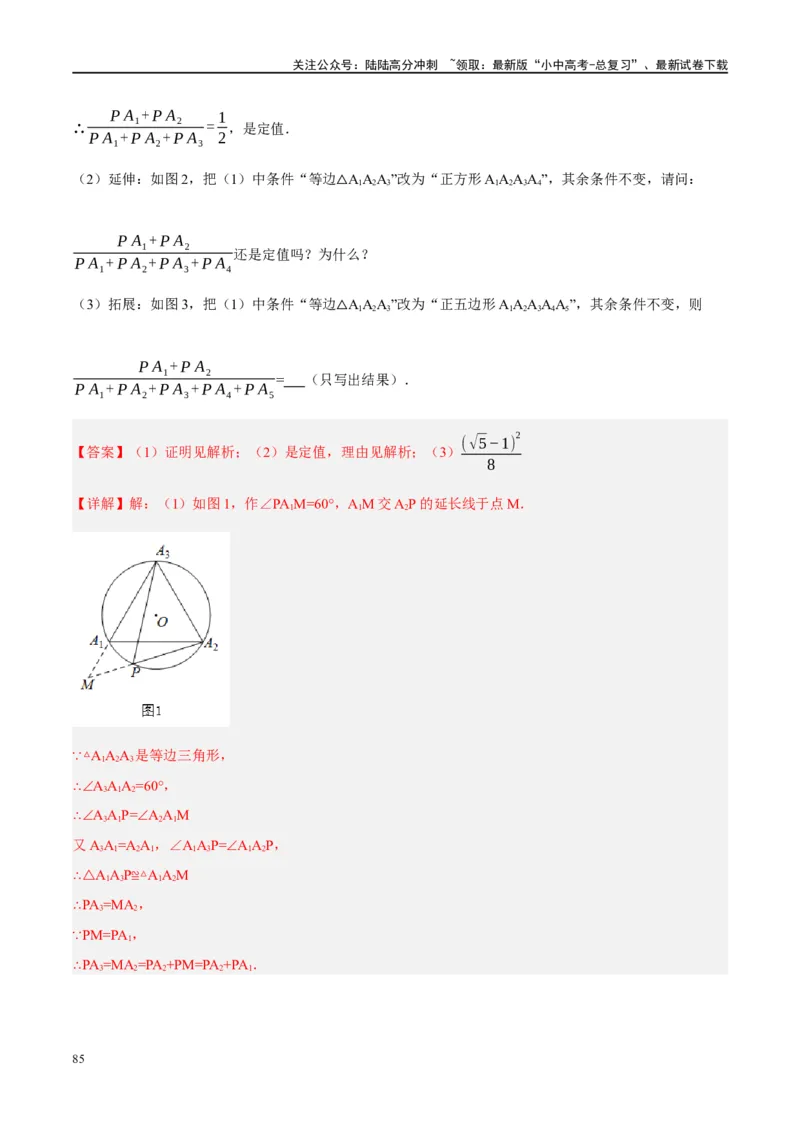 ❤重难点15与圆有关的压轴题（解析版）_02中考总复习（2026版更新中）_02-数学-中考总复习_2024年中考复习资料_一轮复习资料_重难点突破_解析版