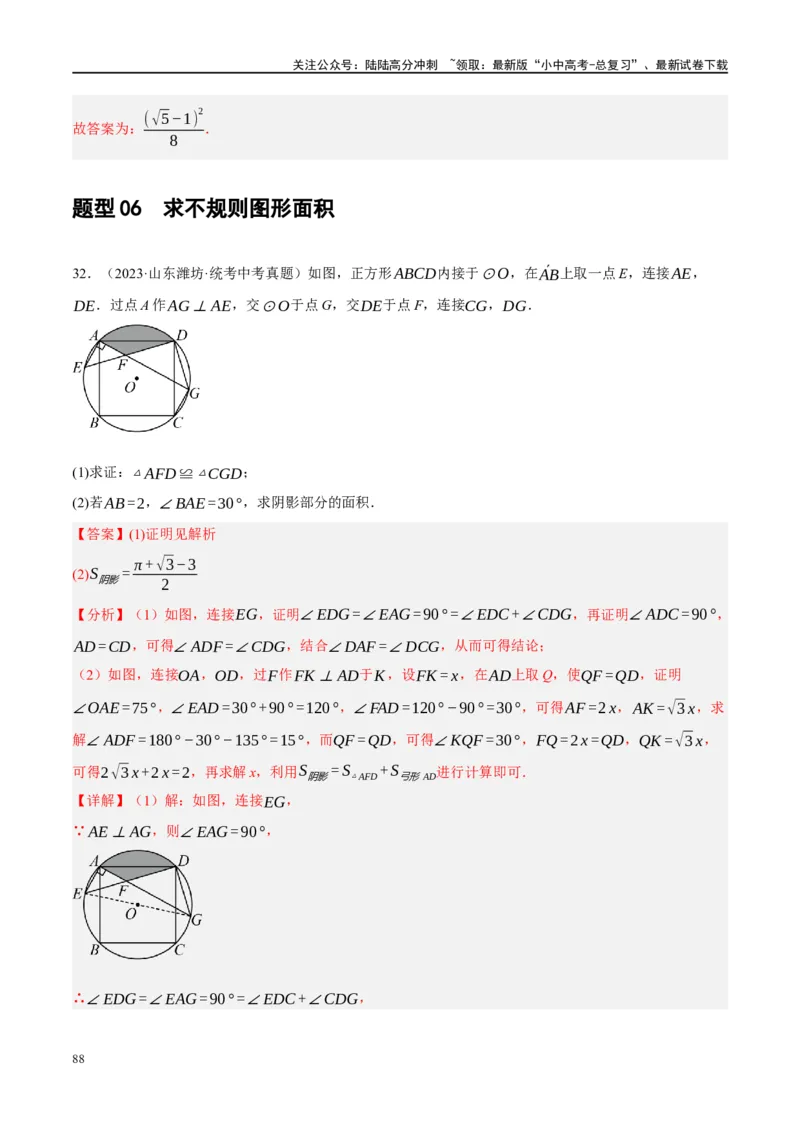 ❤重难点15与圆有关的压轴题（解析版）_02中考总复习（2026版更新中）_02-数学-中考总复习_2024年中考复习资料_一轮复习资料_重难点突破_解析版