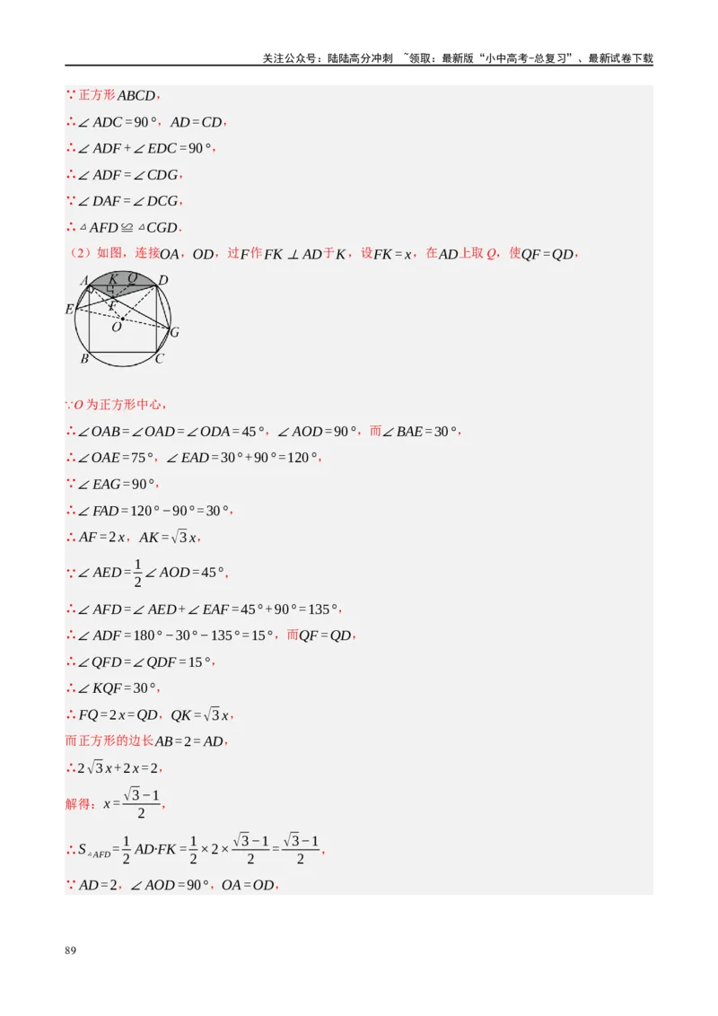❤重难点15与圆有关的压轴题（解析版）_02中考总复习（2026版更新中）_02-数学-中考总复习_2024年中考复习资料_一轮复习资料_重难点突破_解析版
