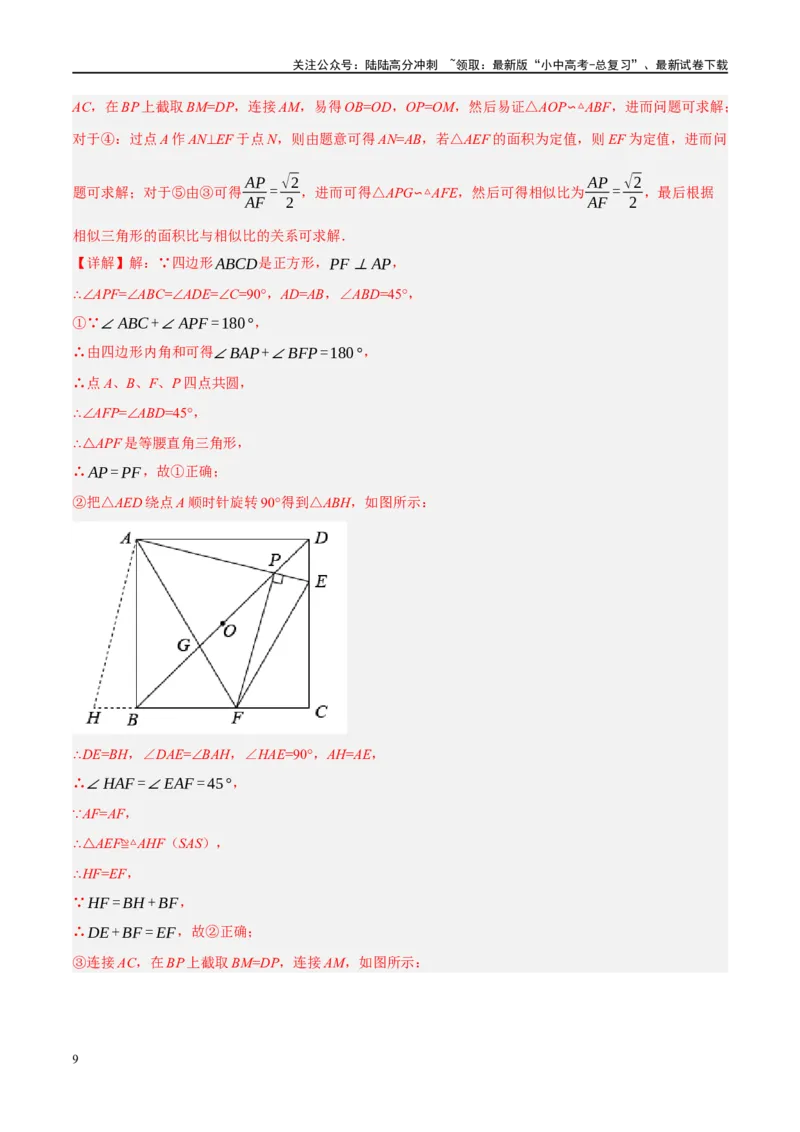 ❤重难点15与圆有关的压轴题（解析版）_02中考总复习（2026版更新中）_02-数学-中考总复习_2024年中考复习资料_一轮复习资料_重难点突破_解析版