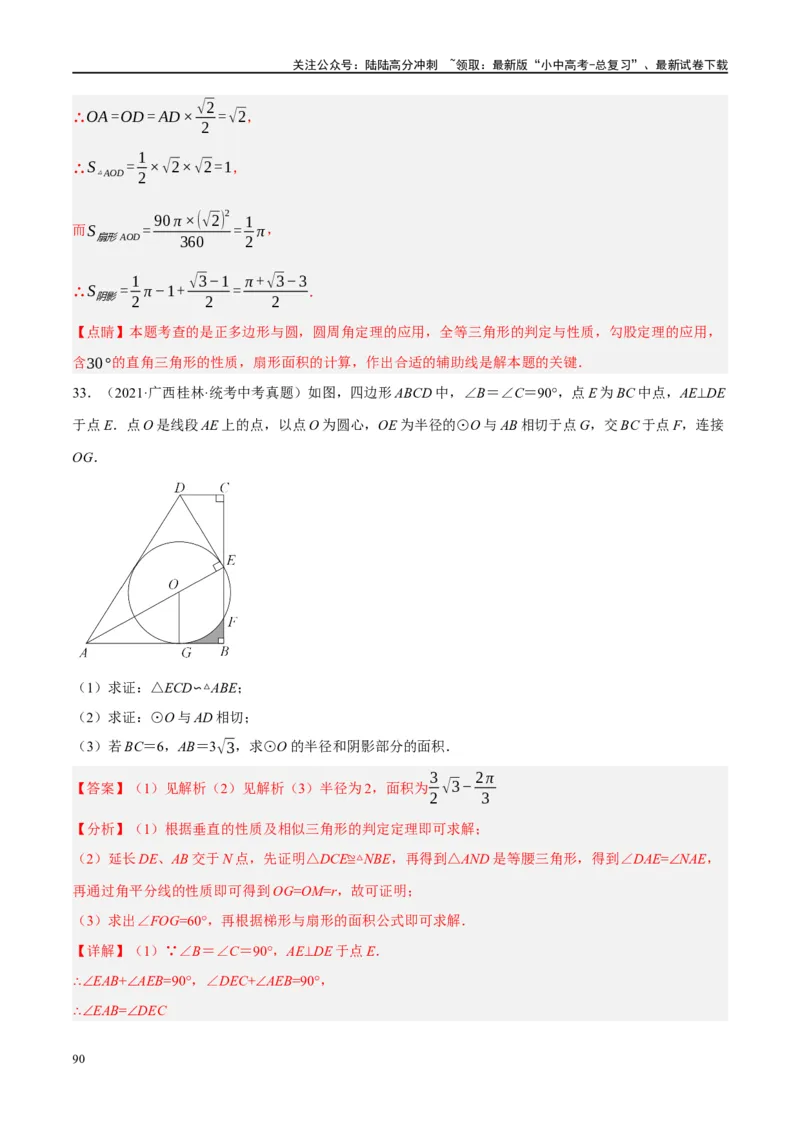 ❤重难点15与圆有关的压轴题（解析版）_02中考总复习（2026版更新中）_02-数学-中考总复习_2024年中考复习资料_一轮复习资料_重难点突破_解析版