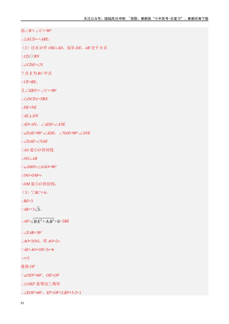 ❤重难点15与圆有关的压轴题（解析版）_02中考总复习（2026版更新中）_02-数学-中考总复习_2024年中考复习资料_一轮复习资料_重难点突破_解析版