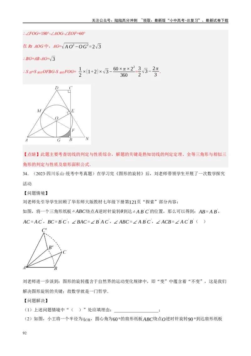 ❤重难点15与圆有关的压轴题（解析版）_02中考总复习（2026版更新中）_02-数学-中考总复习_2024年中考复习资料_一轮复习资料_重难点突破_解析版