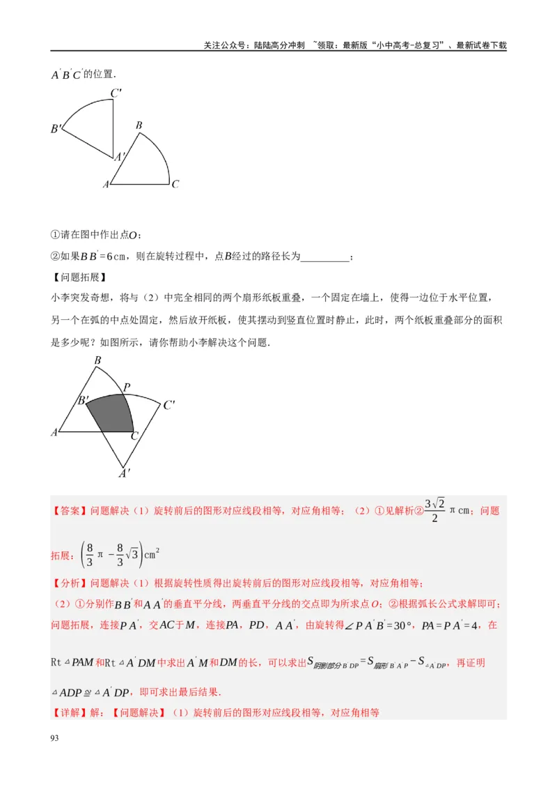 ❤重难点15与圆有关的压轴题（解析版）_02中考总复习（2026版更新中）_02-数学-中考总复习_2024年中考复习资料_一轮复习资料_重难点突破_解析版