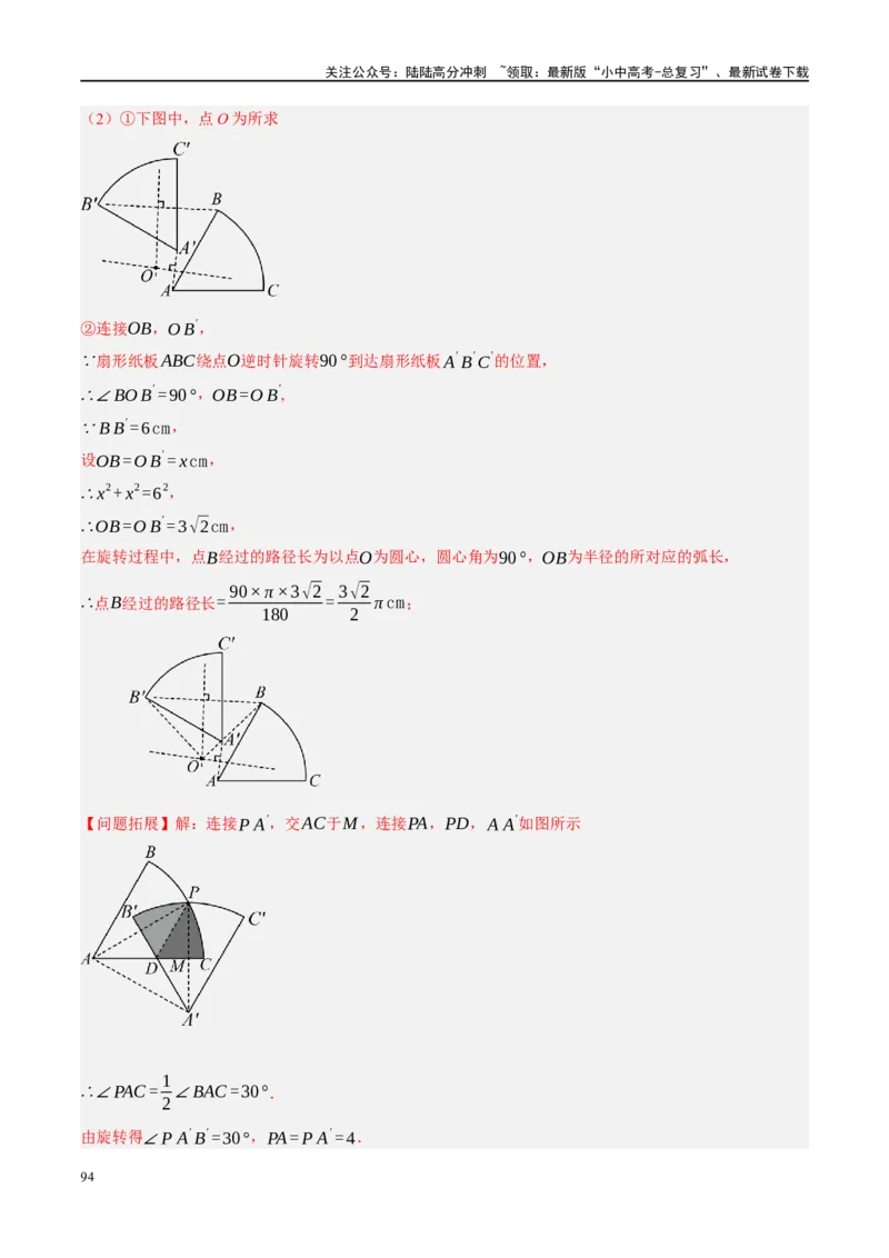 ❤重难点15与圆有关的压轴题（解析版）_02中考总复习（2026版更新中）_02-数学-中考总复习_2024年中考复习资料_一轮复习资料_重难点突破_解析版