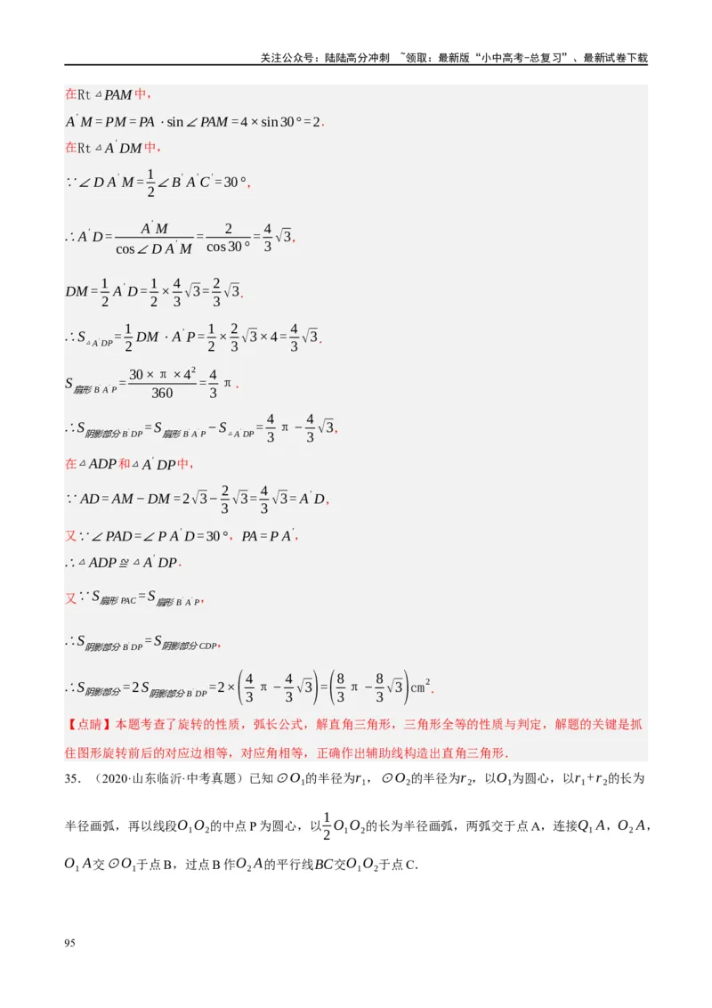 ❤重难点15与圆有关的压轴题（解析版）_02中考总复习（2026版更新中）_02-数学-中考总复习_2024年中考复习资料_一轮复习资料_重难点突破_解析版
