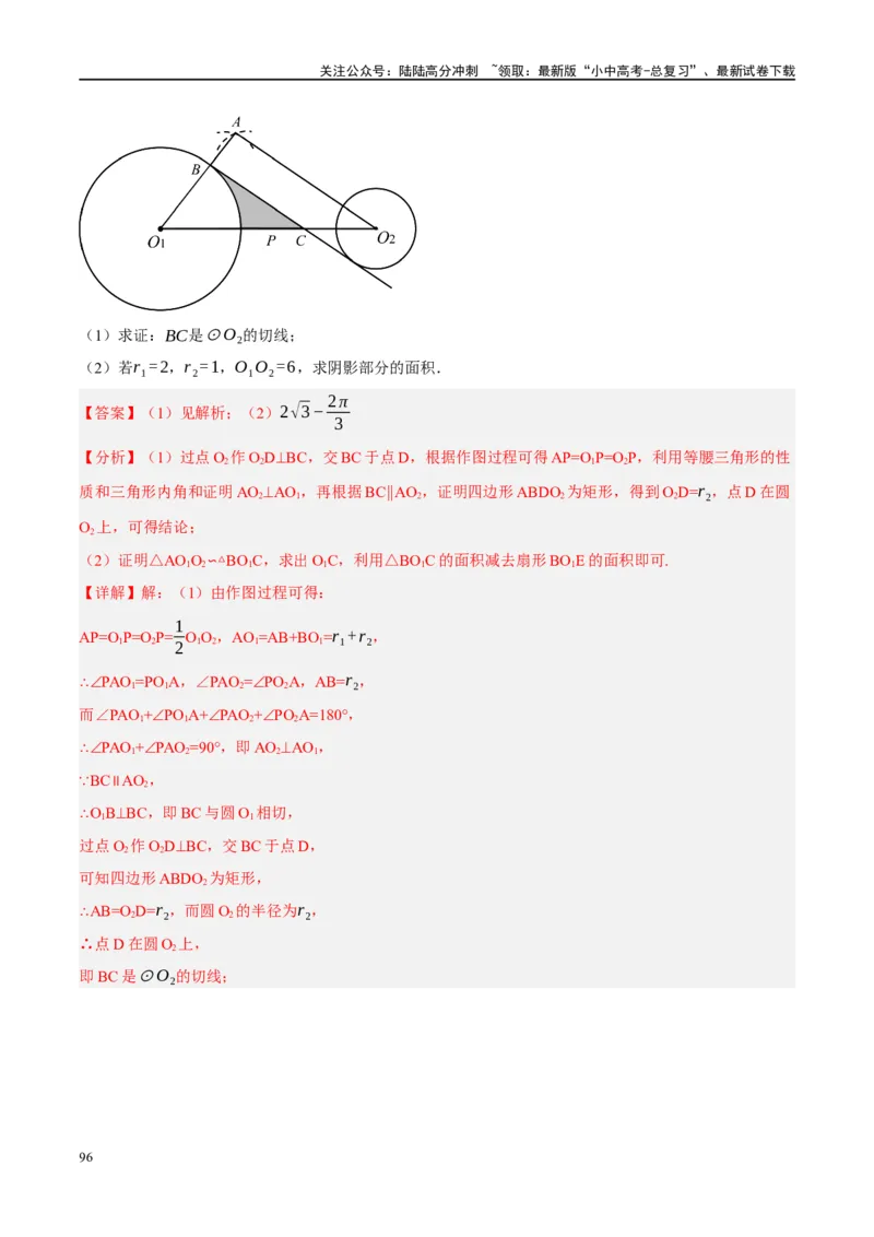 ❤重难点15与圆有关的压轴题（解析版）_02中考总复习（2026版更新中）_02-数学-中考总复习_2024年中考复习资料_一轮复习资料_重难点突破_解析版