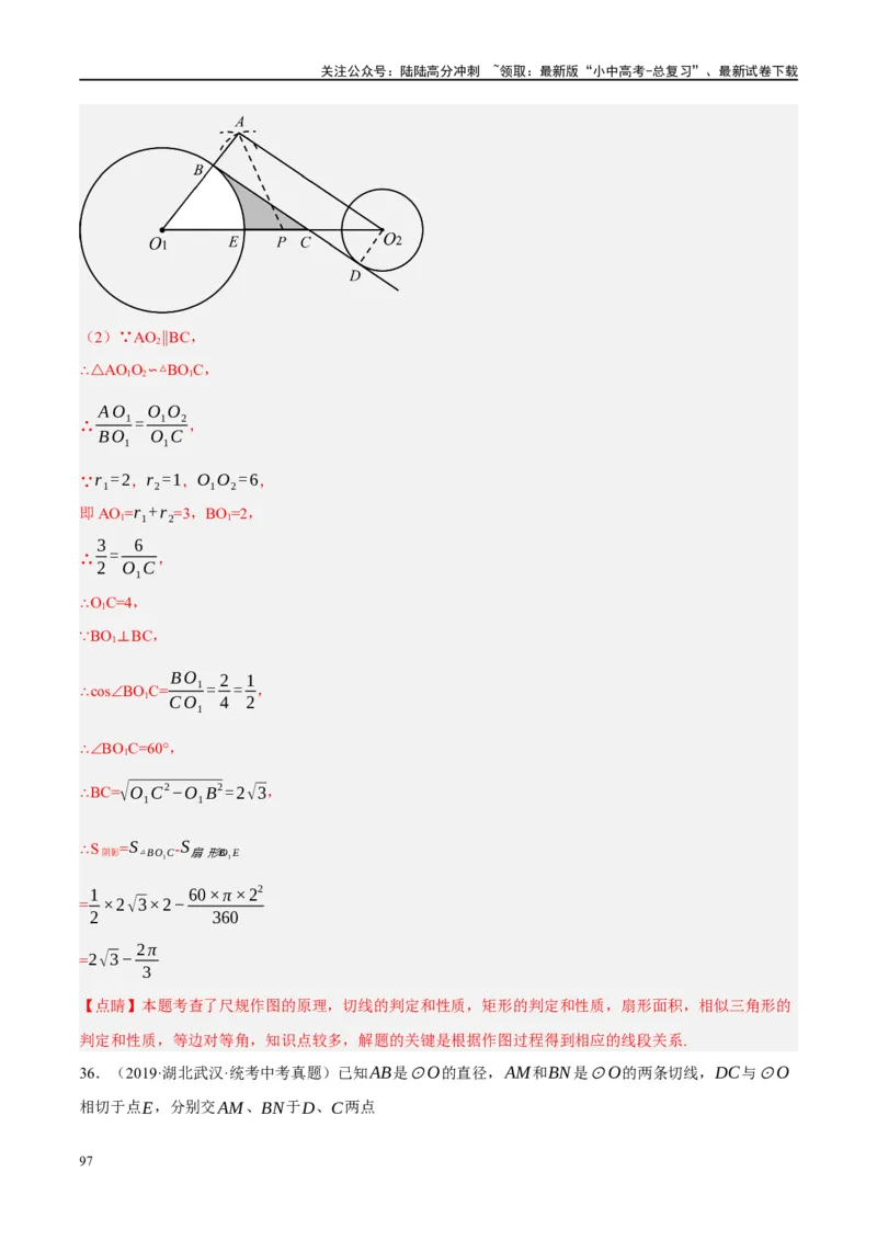 ❤重难点15与圆有关的压轴题（解析版）_02中考总复习（2026版更新中）_02-数学-中考总复习_2024年中考复习资料_一轮复习资料_重难点突破_解析版