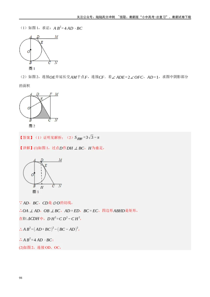 ❤重难点15与圆有关的压轴题（解析版）_02中考总复习（2026版更新中）_02-数学-中考总复习_2024年中考复习资料_一轮复习资料_重难点突破_解析版