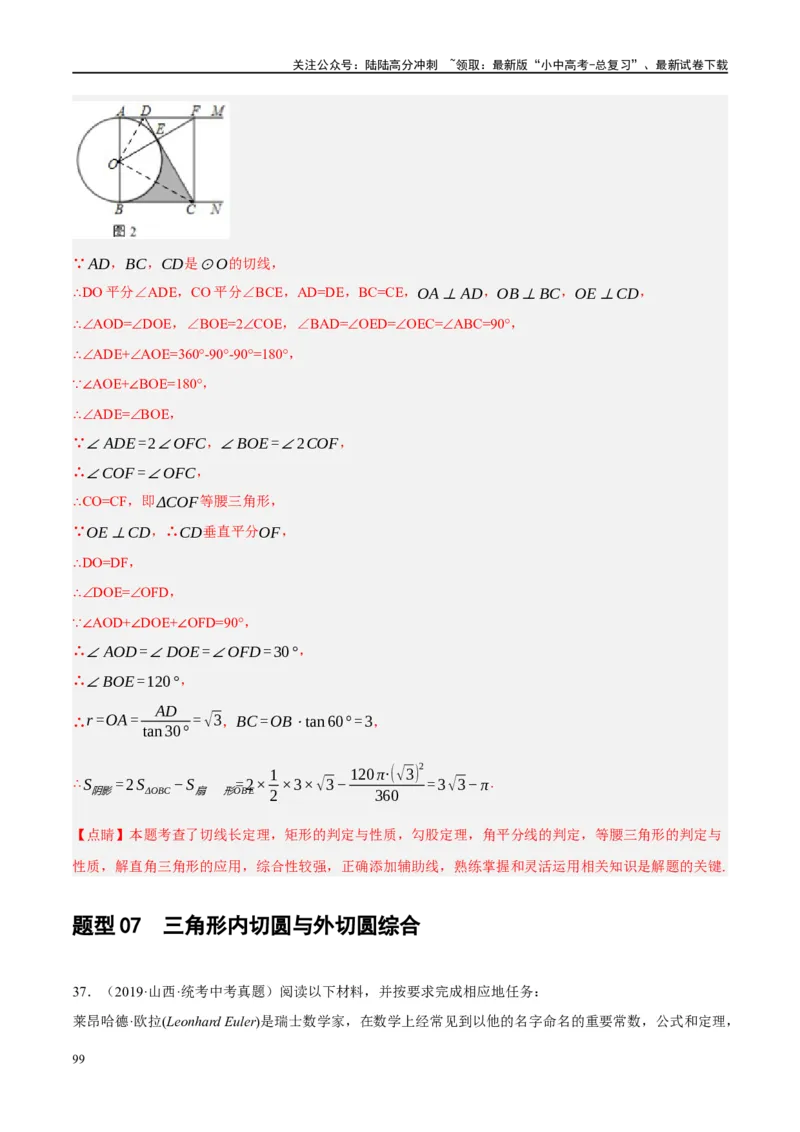 ❤重难点15与圆有关的压轴题（解析版）_02中考总复习（2026版更新中）_02-数学-中考总复习_2024年中考复习资料_一轮复习资料_重难点突破_解析版