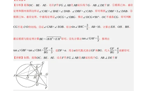 ❤重难点15与圆有关的压轴题（解析版）_02中考总复习（2026版更新中）_02-数学-中考总复习_2024年中考复习资料_一轮复习资料_重难点突破_解析版
