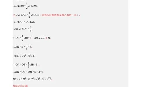 ❤重难点15与圆有关的压轴题（解析版）_02中考总复习（2026版更新中）_02-数学-中考总复习_2024年中考复习资料_一轮复习资料_重难点突破_解析版