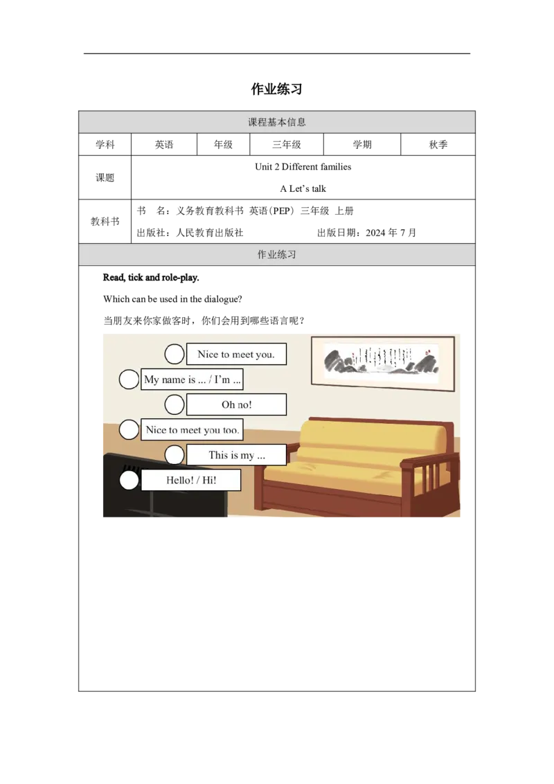 Unit_2_Different_families（第一课时）_课后练习_26春四年级上下册人教版_四上英语合集人教版PEP英语四年级上册新教材（教学视频+课件+动画+音频+练习+教案）_17练习资料_《小学英语》