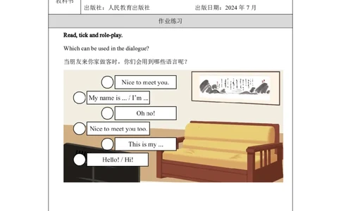 Unit_2_Different_families（第一课时）_课后练习_26春四年级上下册人教版_四上英语合集人教版PEP英语四年级上册新教材（教学视频+课件+动画+音频+练习+教案）_17练习资料_《小学英语》