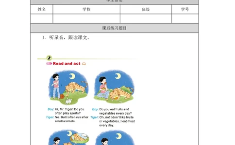 6Unit2I'mhealthyPartC_国家课_课后练习_26春四年级上下册人教版_四上英语合集人教版PEP英语四年级上册新教材（教学视频+课件+动画+音频+练习+教案）_17练习资料_《小学英语》