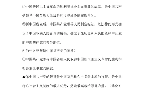 2026中考九年级道德与法治革命传统教育专题复习知识点汇总_02中考总复习（2026版更新中）_07-道法-中考总复习_2026年中考复习（更新中）_核心考点中考一轮复习道德与法治知识清单