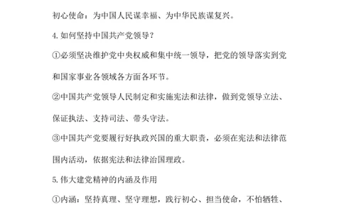 2026中考九年级道德与法治革命传统教育专题复习知识点汇总_02中考总复习（2026版更新中）_07-道法-中考总复习_2026年中考复习（更新中）_核心考点中考一轮复习道德与法治知识清单