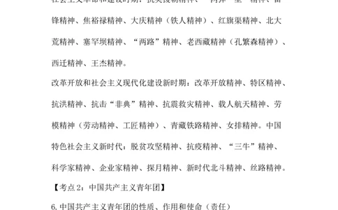 2026中考九年级道德与法治革命传统教育专题复习知识点汇总_02中考总复习（2026版更新中）_07-道法-中考总复习_2026年中考复习（更新中）_核心考点中考一轮复习道德与法治知识清单