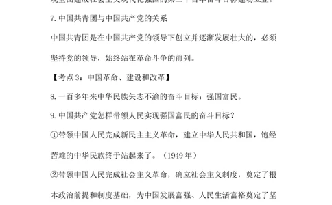 2026中考九年级道德与法治革命传统教育专题复习知识点汇总_02中考总复习（2026版更新中）_07-道法-中考总复习_2026年中考复习（更新中）_核心考点中考一轮复习道德与法治知识清单