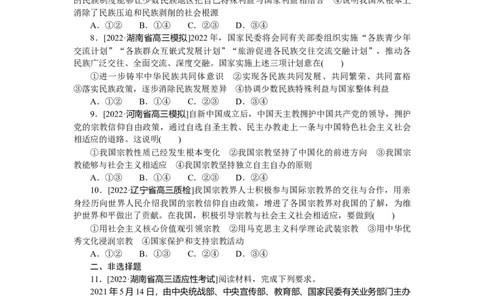 专练16_8.2025政治总复习_2023年新高考资料_专项复习_2023《微专题&middot;小练习》&middot;政治&middot;新教材