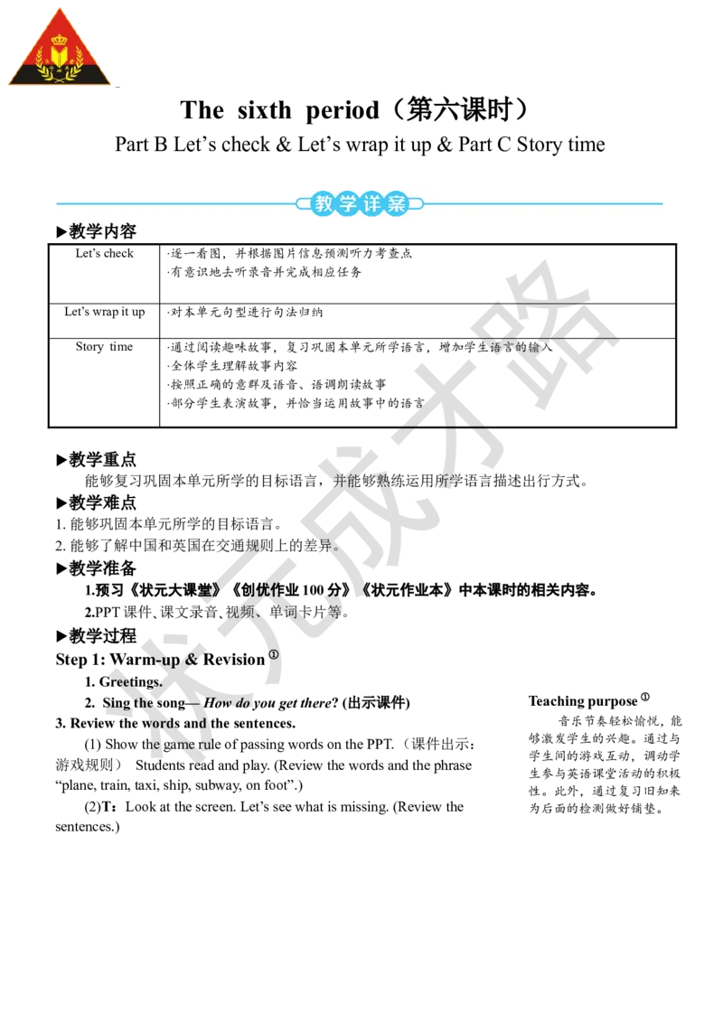 Thesixthperiod（第六课时）_26春四年级上下册人教版_四上英语合集人教版PEP英语四年级上册新教材（教学视频+课件+动画+音频+练习+教案）_19同步教案课件_人教pep3_3-6上册_6年级上册_Unit2