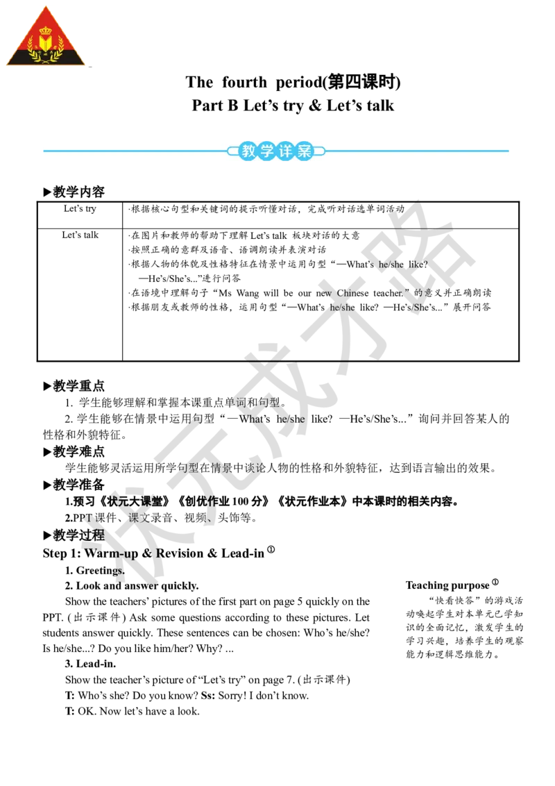 Thefourthperiod（第四课时）_26春四年级上下册人教版_四上英语合集人教版PEP英语四年级上册新教材（教学视频+课件+动画+音频+练习+教案）_19同步教案课件_人教pep3_3-6上册_5年级上册