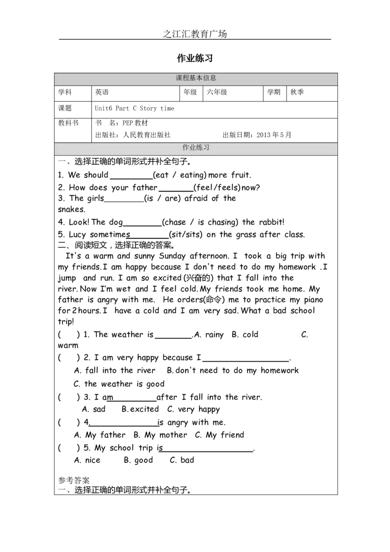 C-课后练习_26春四年级上下册人教版_四上英语合集人教版PEP英语四年级上册新教材（教学视频+课件+动画+音频+练习+教案）_17练习资料_小学英语（预习复习资料大礼包）_Unit6_61
